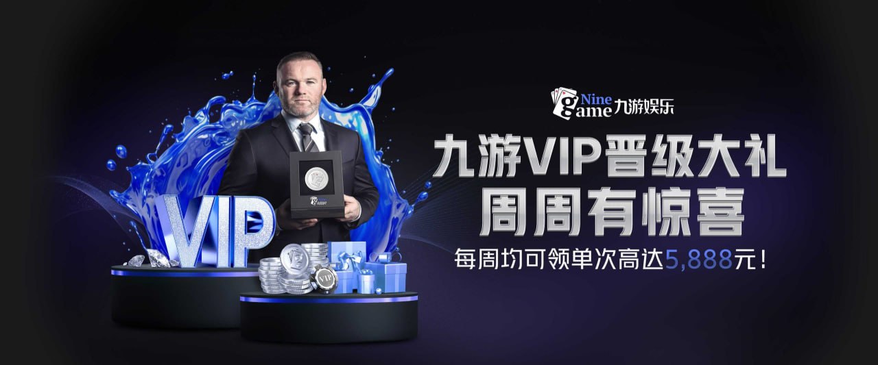 九游官网首页 - 九游娱乐NINEGAME官方网站